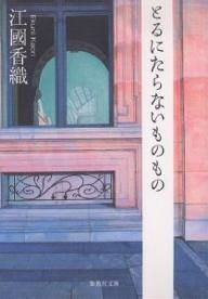 楽天ブックス すみれの花の砂糖づけ 江國 香織 本 楽天ブックス すみれの花の砂糖づけ 江國 香織 本