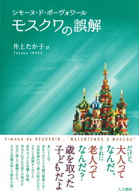 楽天市場 ボーヴォワール 第二の性 4の通販 楽天市場 ボーヴォワール 第二の性 4の通販