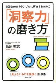 楽天市場 洞察力の通販