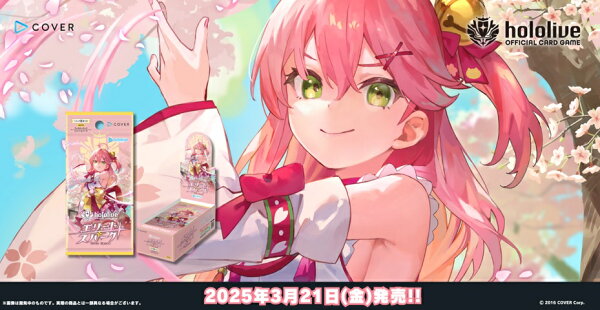 関連商品：COVER hololive OFFICIAL CARD GAME ブースターパック エリートスパーク BOX カバーの商品画像