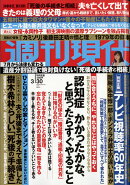 週刊現代 2019年 3/30号 [雑誌]