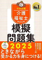 楽天ブックス: 介護福祉士国家試験過去問解説集2025 - 第34回ー第36回 