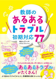 楽天市場 学校 あるある イラストの通販