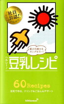 ヘルシー！豆乳レシピ