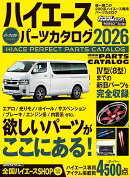HIACE　PERFECT　PARTS　CATALOG（2026）