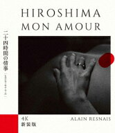 二十四時間の情事 ヒロシマ・モナ・ムール アラン・レネ 新装版【Blu-ray】 [ エマニュエル・リヴァ ]