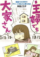 主婦でも大家さん