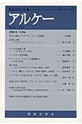 アルケー（no．24（2016））