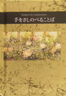 手をさしのべることば