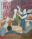 魔術