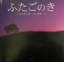 ふたごのき