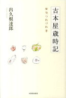 古本屋歳時記