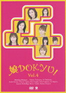 娘DOKYU! Vol.4