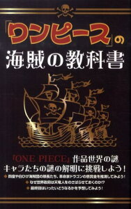 ワンピース 海賊 本 雑誌の人気商品 通販 価格比較 価格 Com
