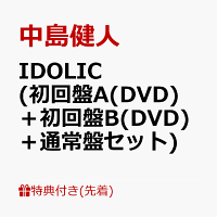 楽天ブックス: IDOLIC (初回限定盤A CD＋DVD) - 中島健人