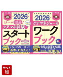 【特典】【ライトセット】中央法規　ケアマネジャー試験対策シリーズ　コスパ・タイパ2点セット(受験者応援蛍光ペン3本セット)