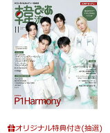 【楽天ブックス限定特典】【クレジットカード決済限定】韓流ぴあ 2026年11月号 [雑誌] (表紙:P1Harmony)(…