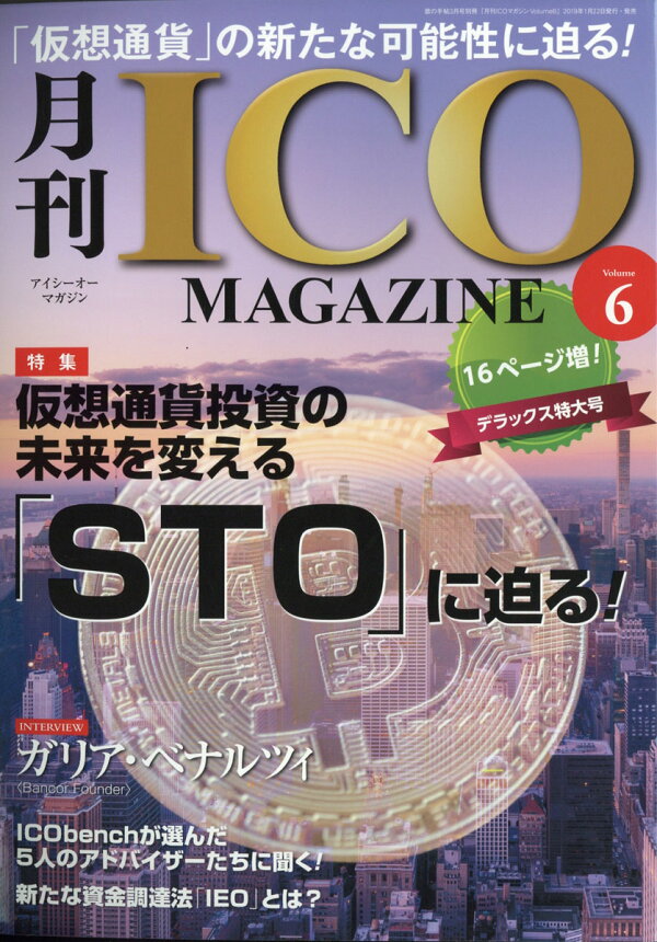 楽天ブックス: ICO (アイシーオー) マガジン Volume 6 2019年 03月号 [雑誌] - マガジンランド ...