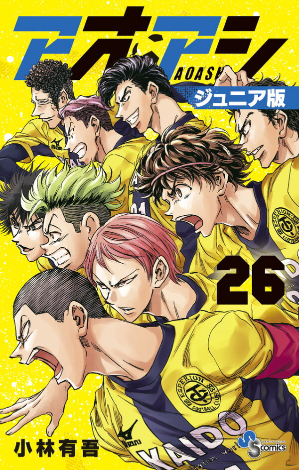 楽天ブックス: アオアシ ジュニア版（26） - 小林 有吾  
