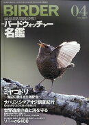 BIRDER (バーダー) 2020年 04月号 [雑誌]