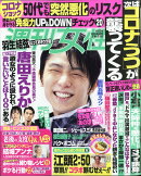 週刊女性 2020年 4/7号 [雑誌]