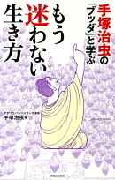 もう迷わない生き方