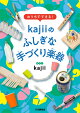 ͽۤǤǤ롪KajiiΤդʼŤڴ