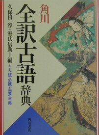 楽天市場 古典 辞書の通販