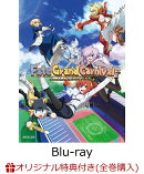 【楽天ブックス限定条件あり特典+条件あり特典】Fate/Grand Carnival 1st Season【完全生産限定版】【Blu-ray】(1〜…