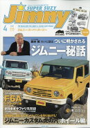 Jimny SUPER SUZY (ジムニースーパースージー) 2020年 04月号 [雑誌]
