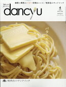 dancyu (ダンチュウ) 2020年 04月号 [雑誌]