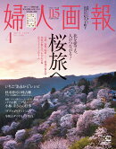 婦人画報 2020年 04月号 [雑誌]