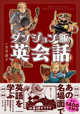 ���󥸥���ӱѲ��� Explore the World of Delicious in Dungeon in English��1��