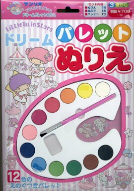 リトルツインスターズドリームパレットぬりえ