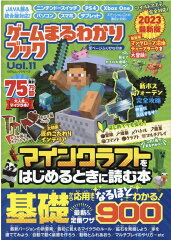 ゲームまるわかりブック（Vol．11）