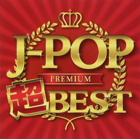 J-POP PREMIUM 超BEST [ (V.A.) ]