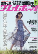 週刊 プレイボーイ 2020年 4/20号 [雑誌]