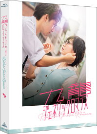 映画 九龍ジェネリックロマンス(特装限定版)【Blu-ray】 [ 眉月じゅん ]