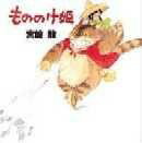 もののけ姫　初期設定版