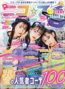 ニコ☆プチ 2020年 04月号 [雑誌]
