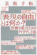 美術手帖 2020年 04月号 [雑誌]