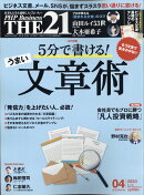 THE 21 (ザ ニジュウイチ) 2020年 04月号 [雑誌]