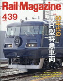 Rail Magazine (レイル・マガジン) 2020年 04月号 [雑誌]