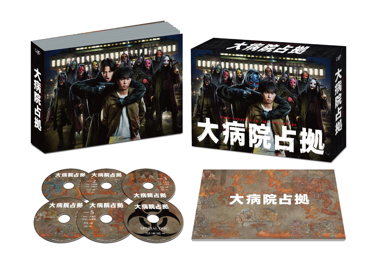 楽天ブックス: 【先着特典】大病院占拠 DVD-BOX(オリジナルクリア