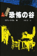 シャーロック＝ホームズ全集（4）