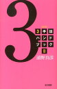 3手詰ハンドブック（2）新版 [ 浦野真彦 ]