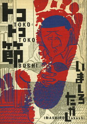 楽天ブックス: 初期のいましろたかし - ハーツ＆マインズ＋ザ☆ライト  