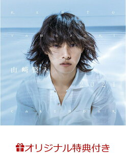 【楽天ブックス限定特典付き】山崎賢人2021年カレンダー