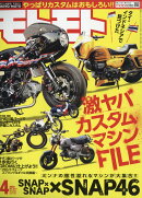 モトモト 2020年 04月号 [雑誌]