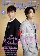 月刊 スカパー ! 2020年 04月号 [雑誌]